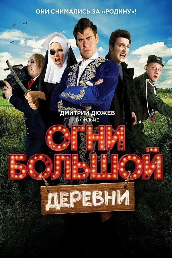 Bolshoy (2016)