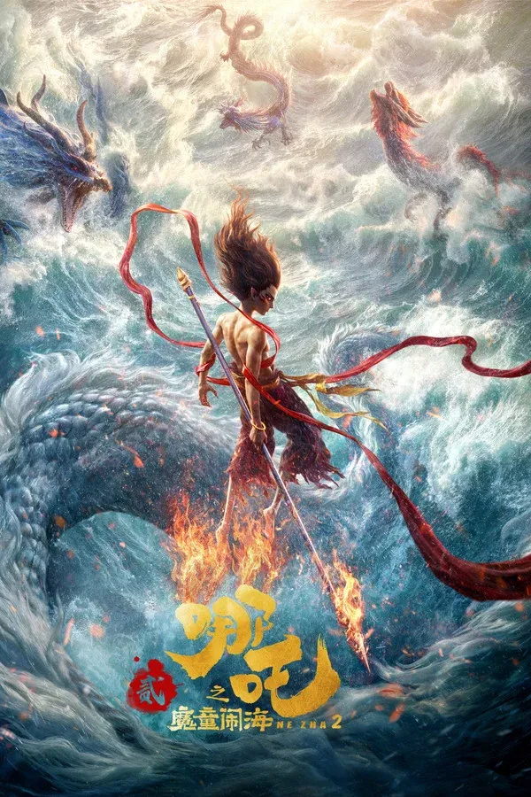 Ne Zha 2 (2025)