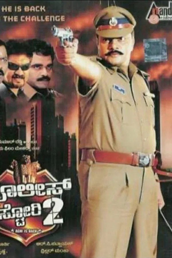 Police Story 2 (2007)