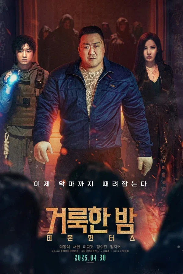 Holy Night: Demon Hunters (2025)