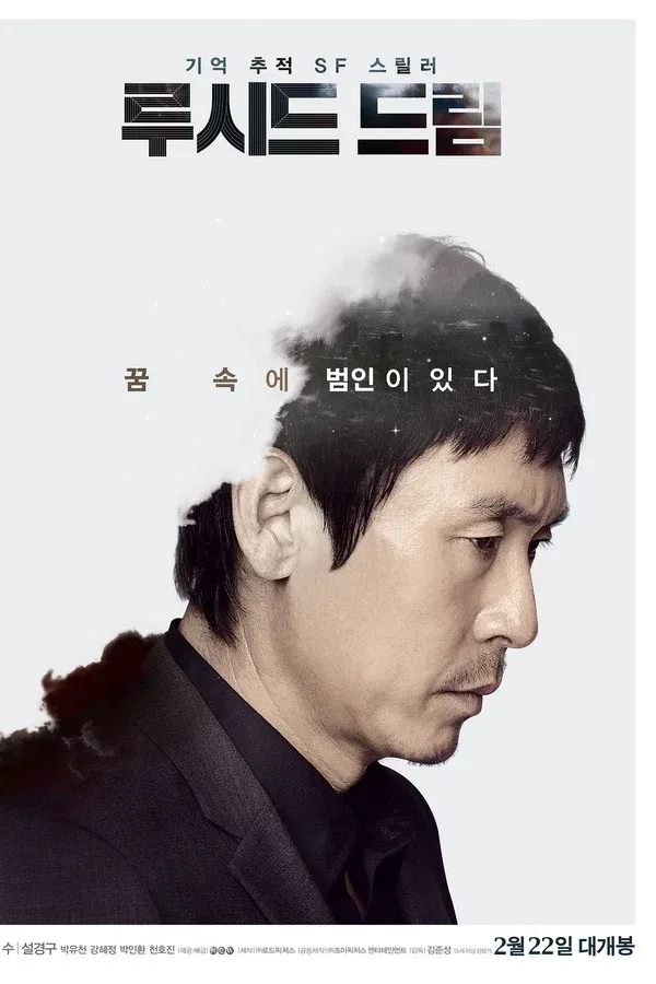 Lucid Dream (2017)