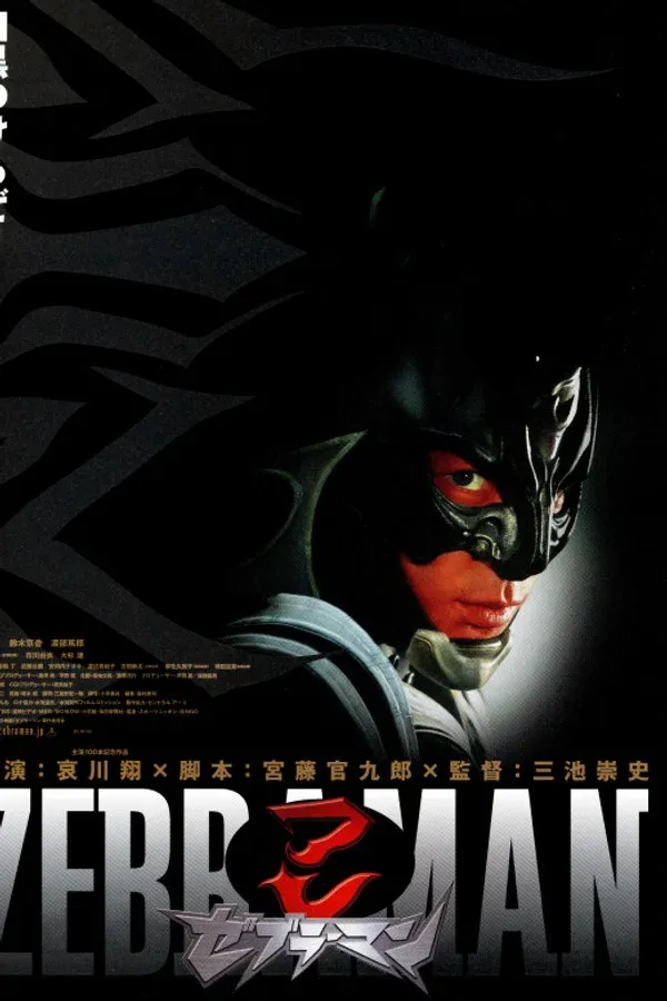 Zebraman