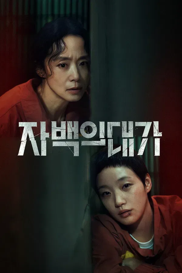 The Price of Confession (2025)