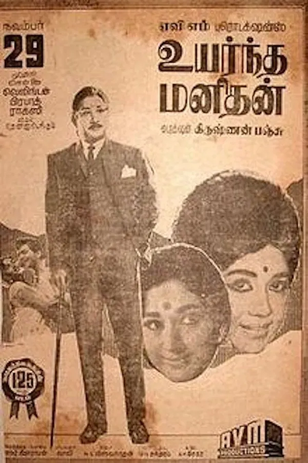 Uyarntha Manithan (1968)