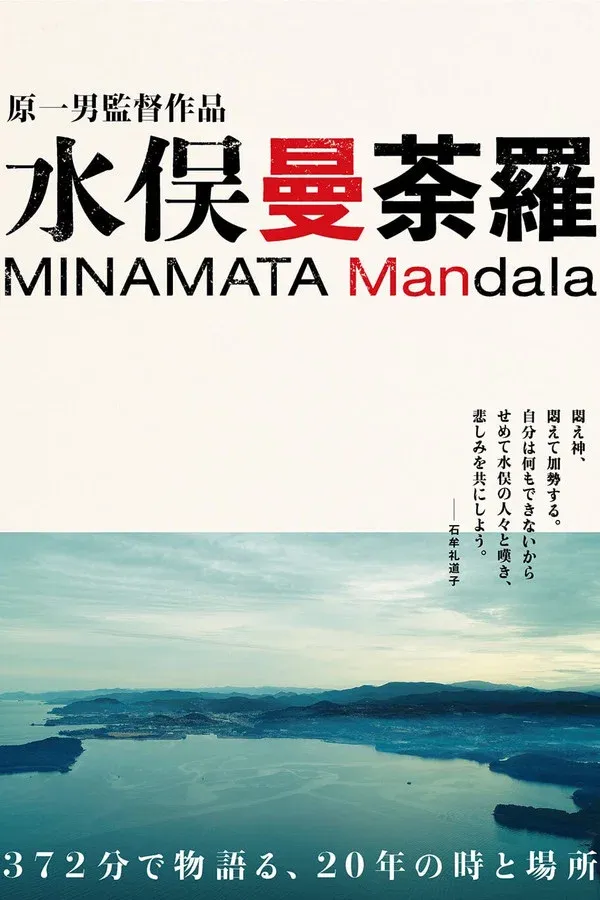 Minamata (2020)