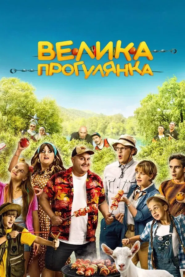 Big Picnic | 2022 |