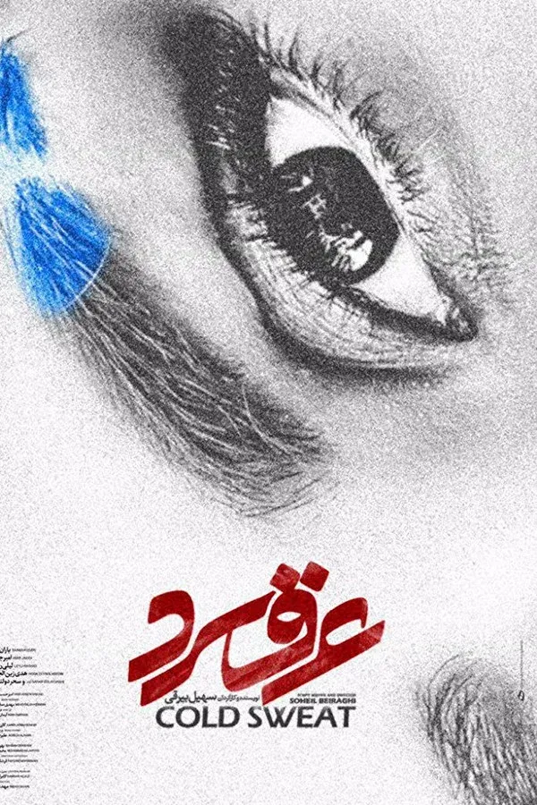 So.uk Ter (2018)