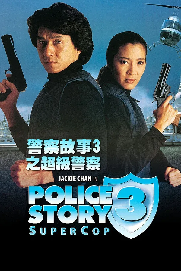 Süper Polis 3 (1992)
