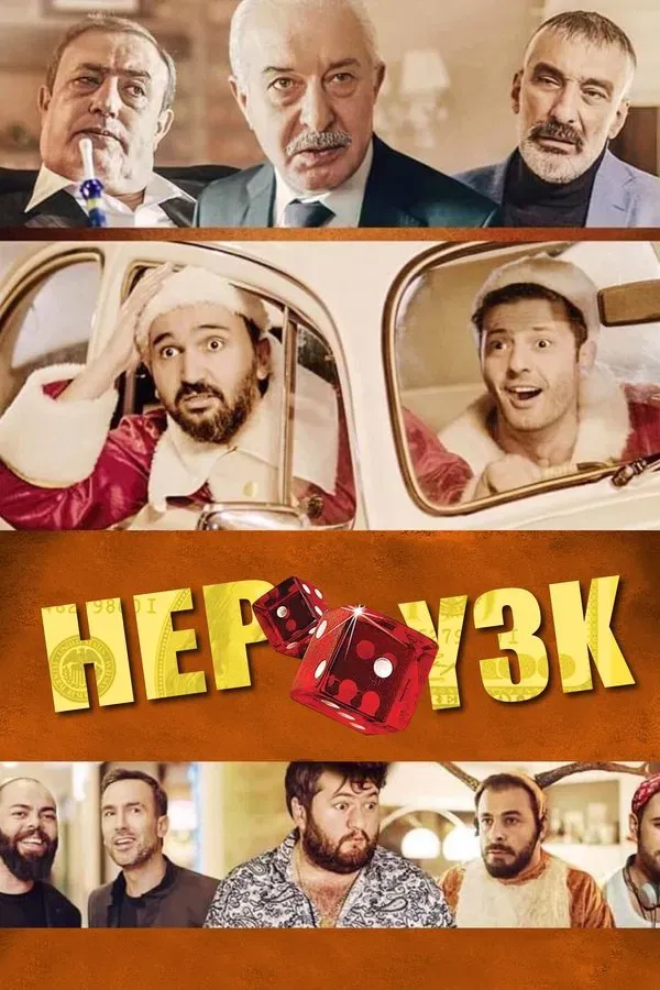 Hep Yek 3: Titrettin Beni… (2019)