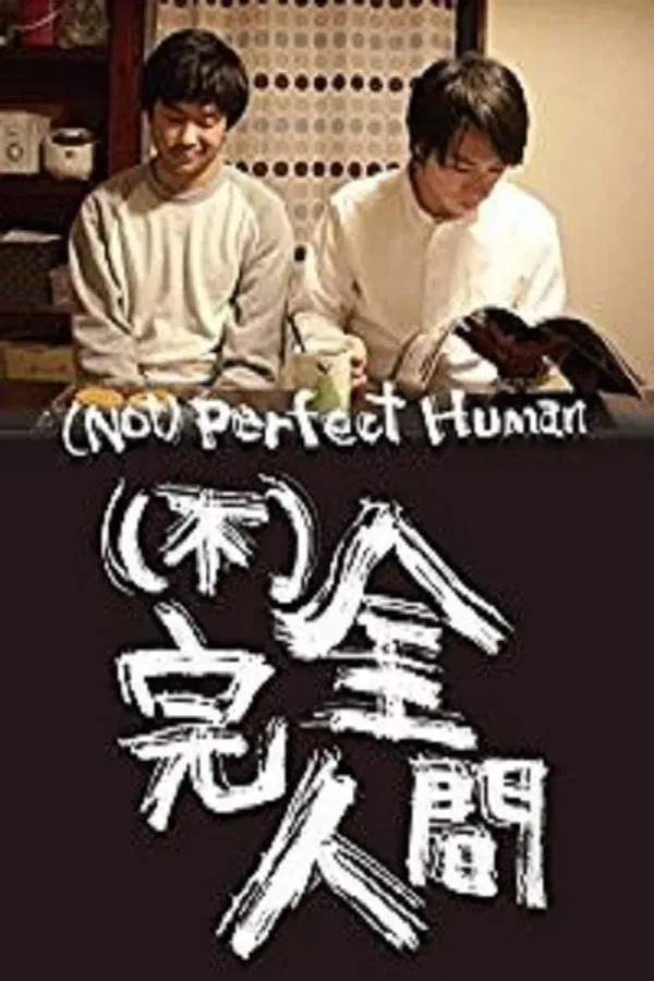 (Not) Perfect Human (2015)