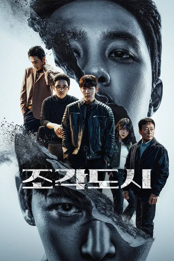 The Manipulated (2025)