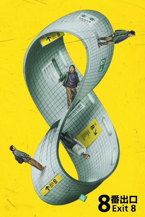 Çikis 8 (2025)