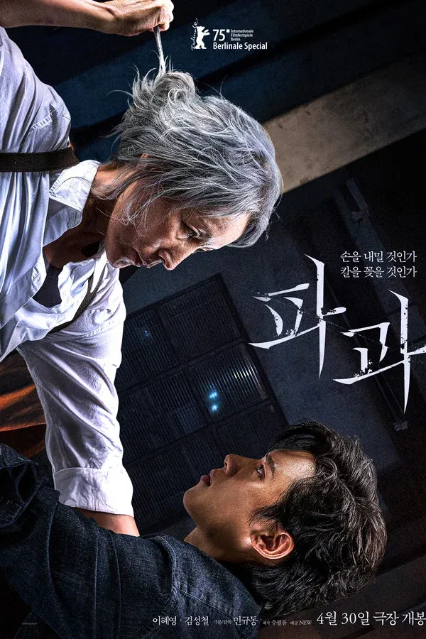 The Old Woman with the Knife | 2025