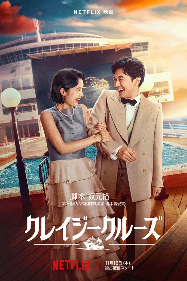 In Love and Deep Water | 2023