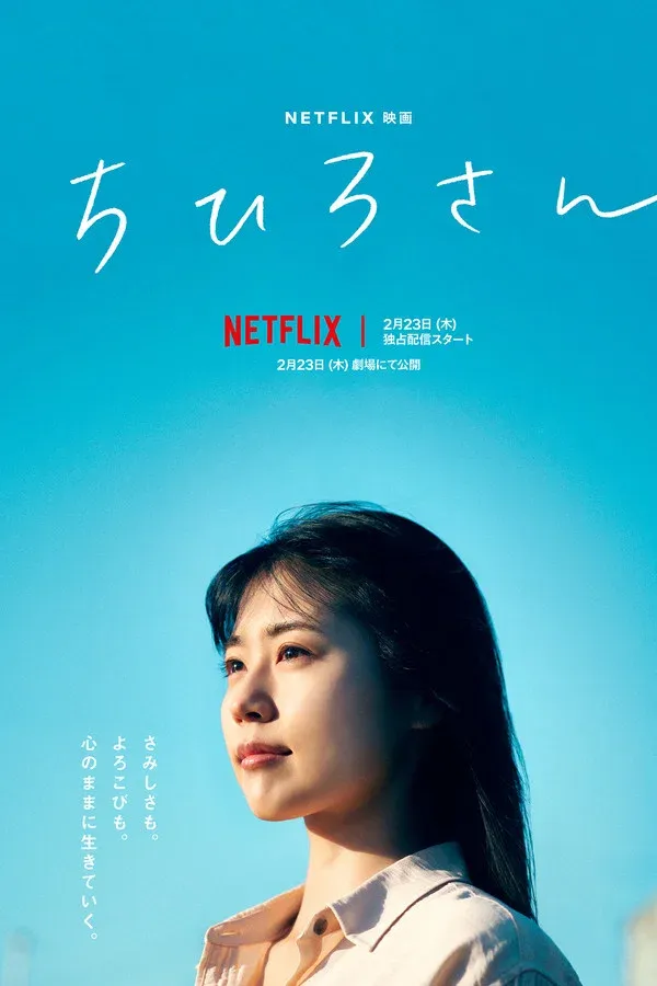 Call Me Chihiro (2023)