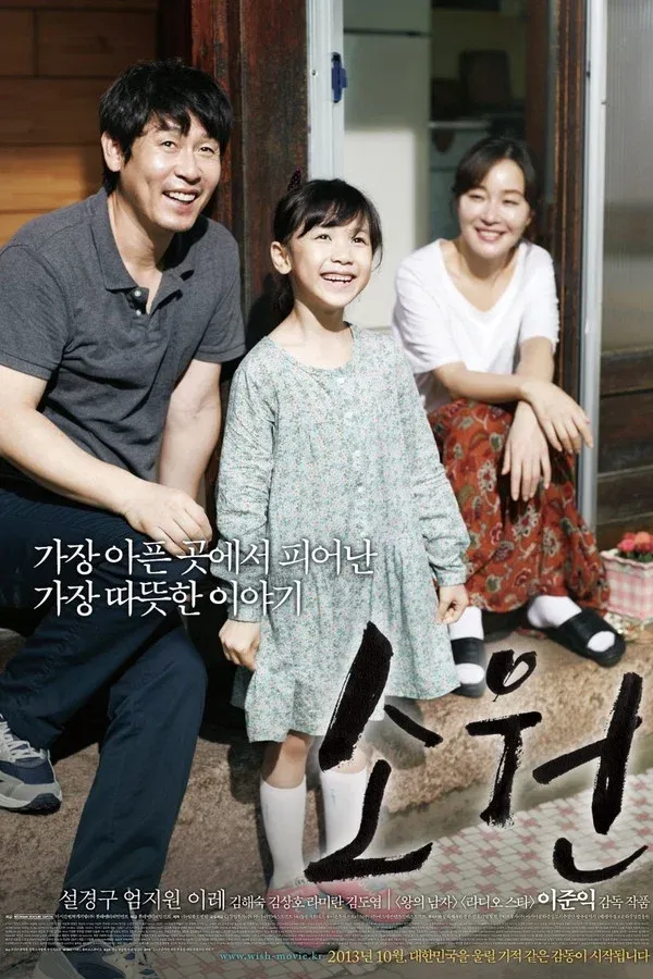 So-won Umut (2013)