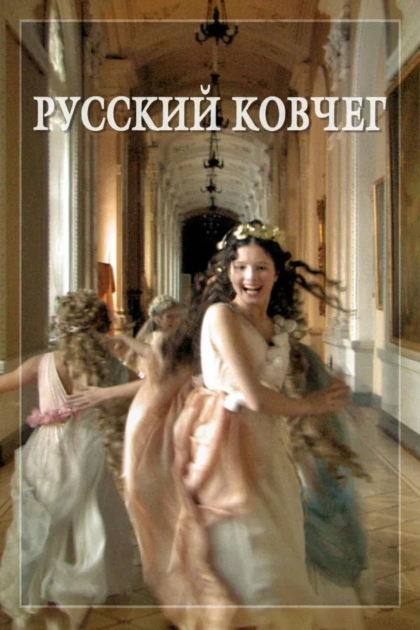 Rus Hazine Sandığı (2002)