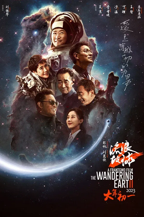 The Wandering Earth II (2023)