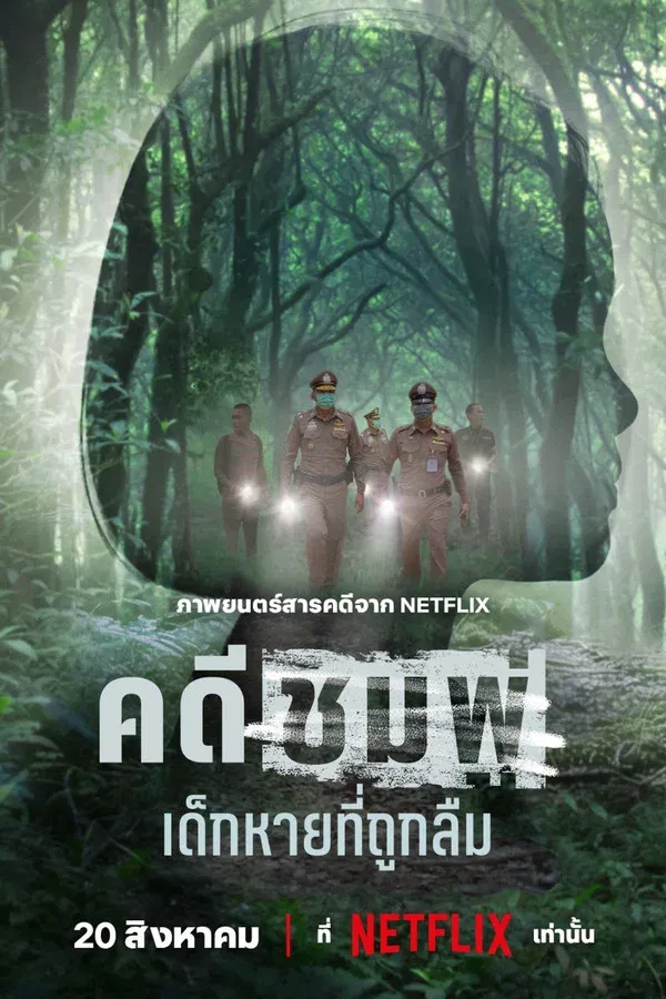 Nong Chompoo Kayboldu ve Unutuldu (2026)