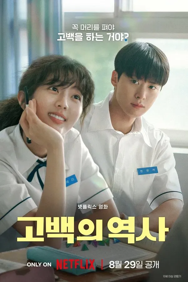 Love Untangled (2025)