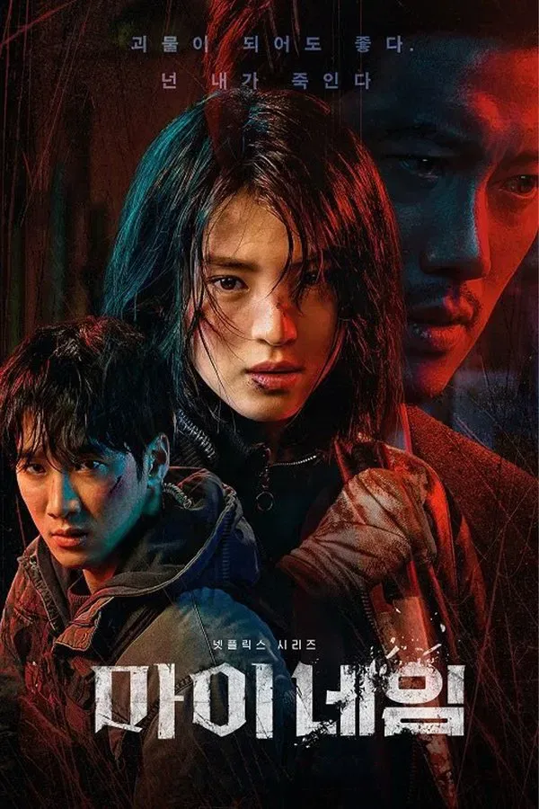 My Name (2021)