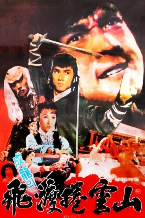 Muhteşem Dövüşçüler (1978)