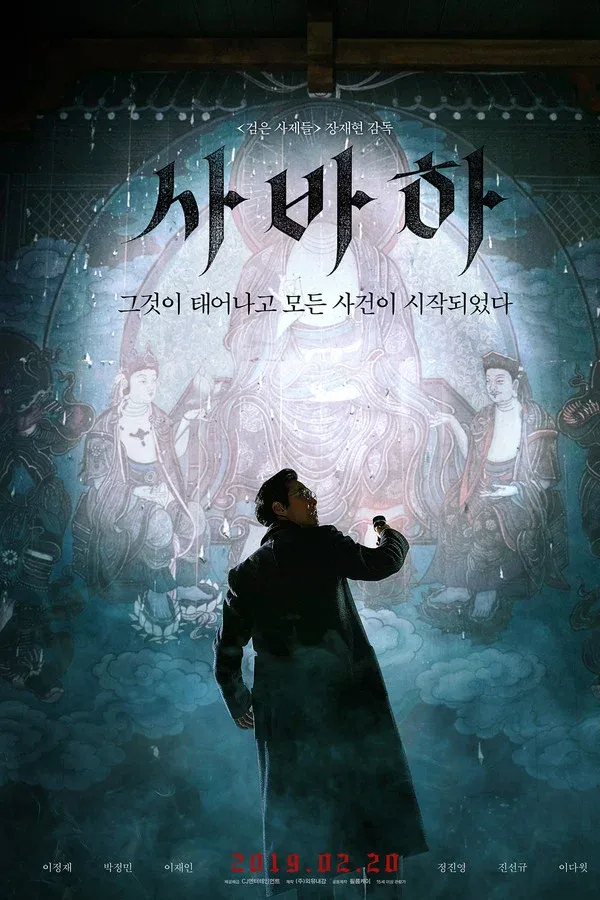 Svaha: The Sixth Finger (2019)